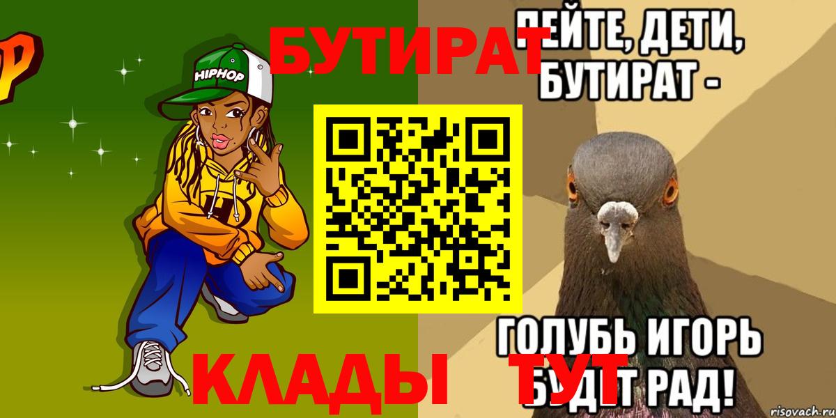 Бутират  Бутират 1.4BDO  Вход с VPN  Долгопрудный 