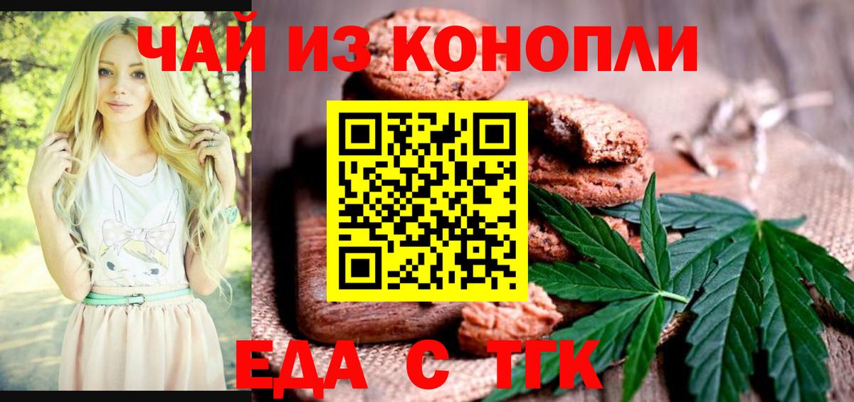 Печенье с ТГК марихуана Долгопрудный