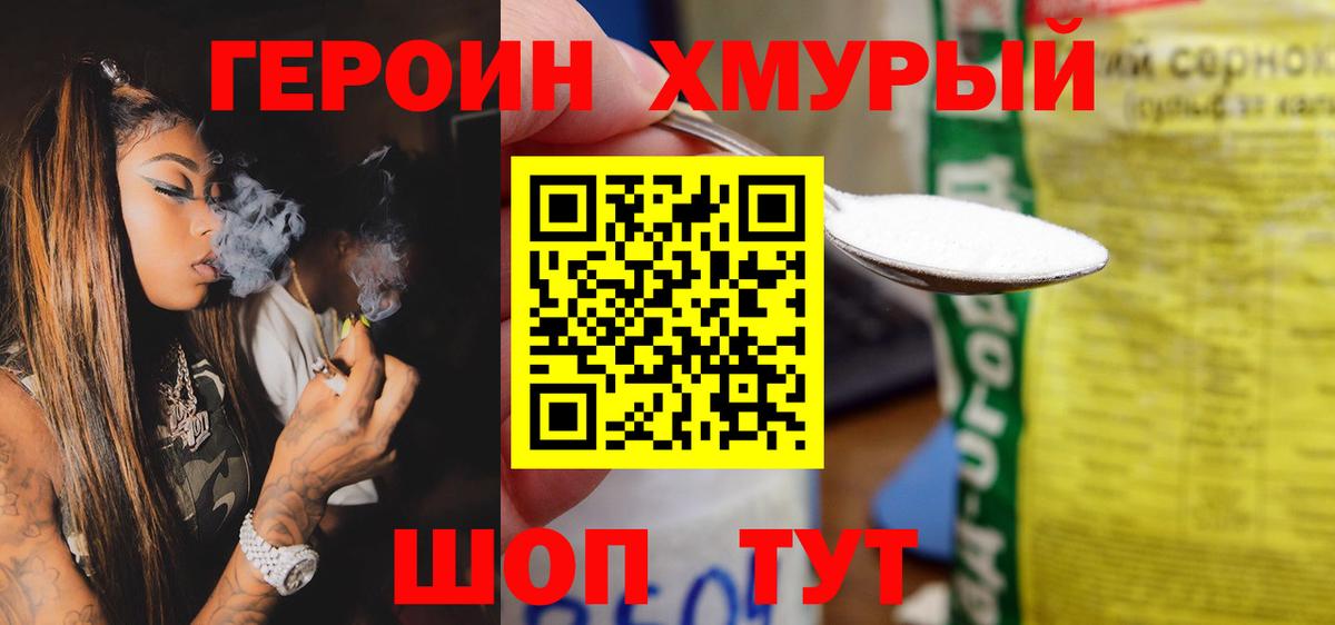 Героин  Вход с VPN  Долгопрудный  Героин белый 