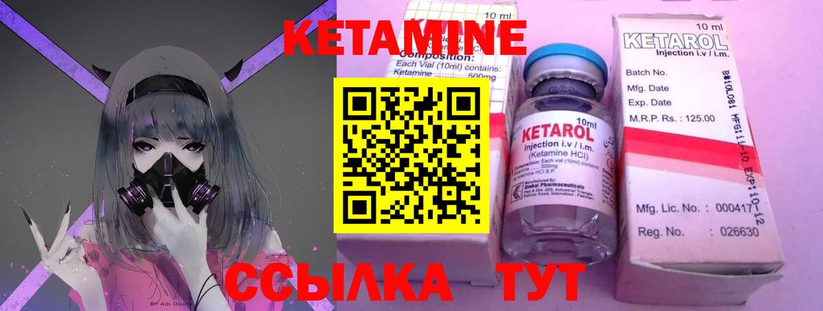 Кетамин VHQ Долгопрудный