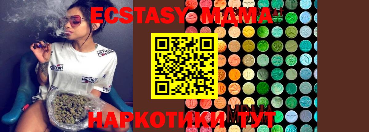 МДМА кристаллы Долгопрудный