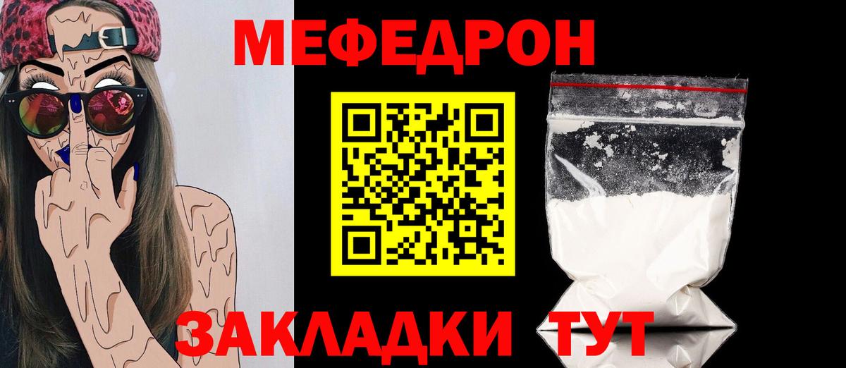 МЯУ-МЯУ кристаллы  Мефедрон мяу мяу  МЯУ-МЯУ  Вход с VPN  Долгопрудный 