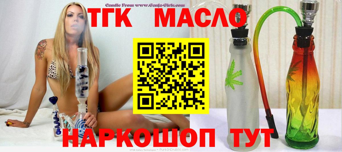 ТГК гашишное масло Долгопрудный